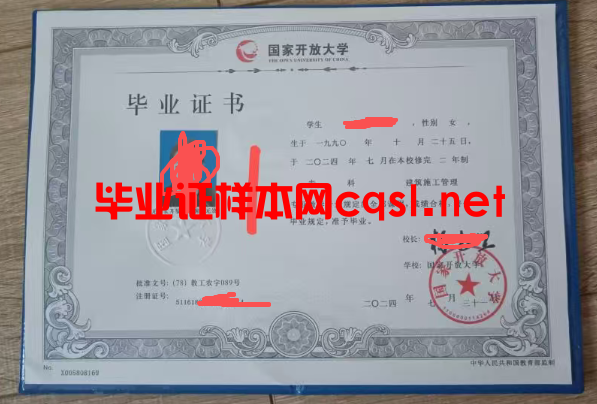 江山2024年国家开放大学毕业证学位证样本图片