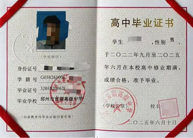 江山邳州市官湖高级中学高中毕业证样本图片