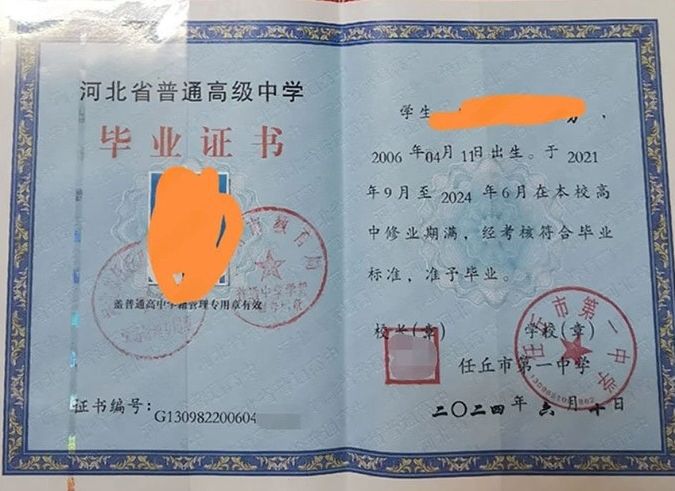 江山任丘市第一中学高中毕业证样本图片