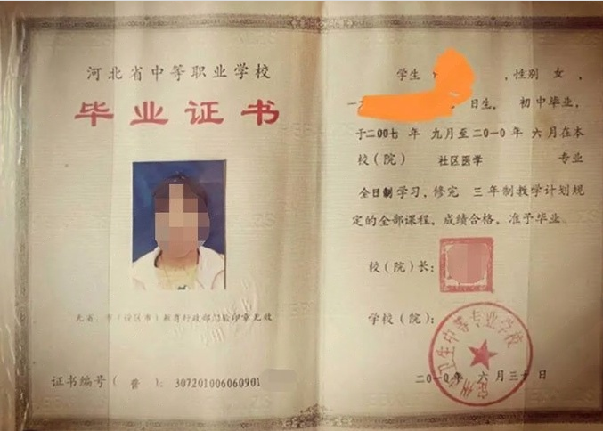 江山定州市卫生中等专业学校中专毕业证样本图片