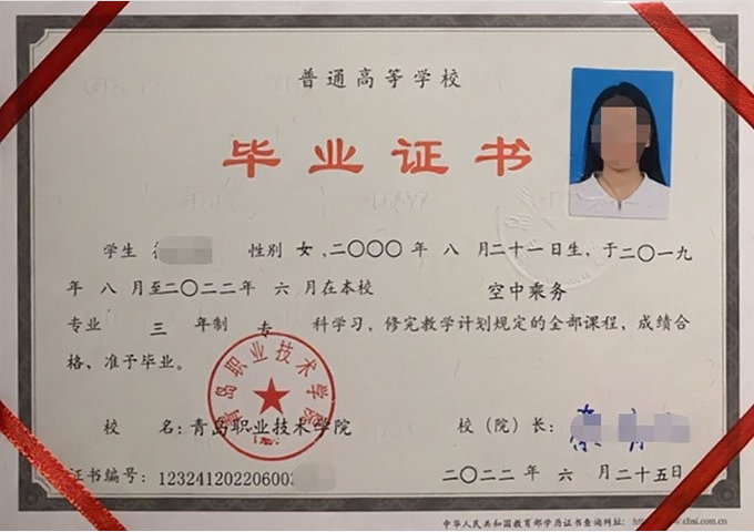 江山青岛职业技术学院毕业证样本图片