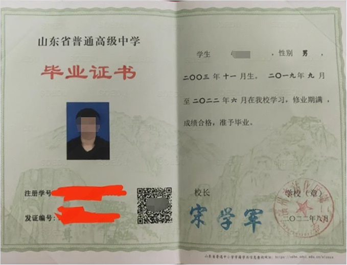 江山滨州市沾化区第二中学高中毕业证样本图片