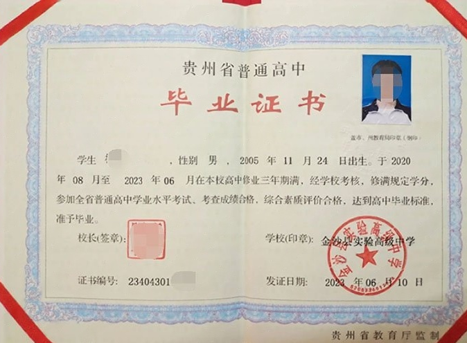 江山金沙县实验高级中学高中毕业证样本