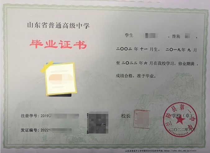 江山兰陵县第一中学高中毕业证样本