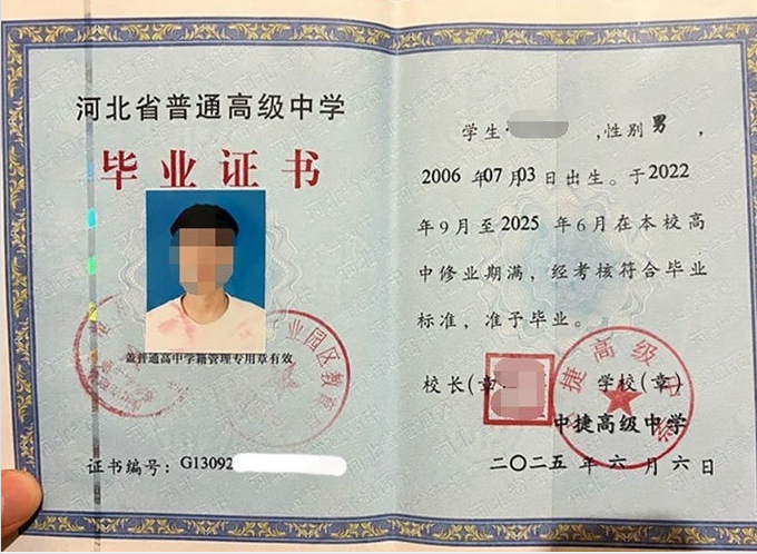 江山中捷高级中学高中毕业证样本