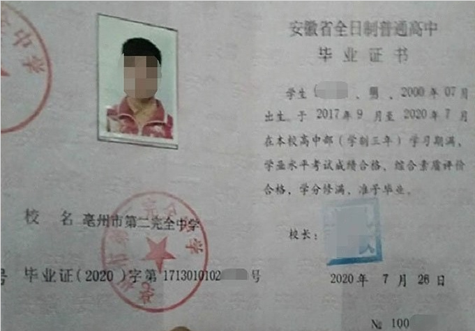 江山亳州市第二完全中学高中毕业证样本