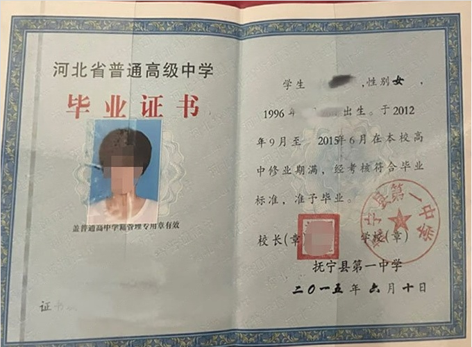 江山抚宁县第一中学高中毕业证样本